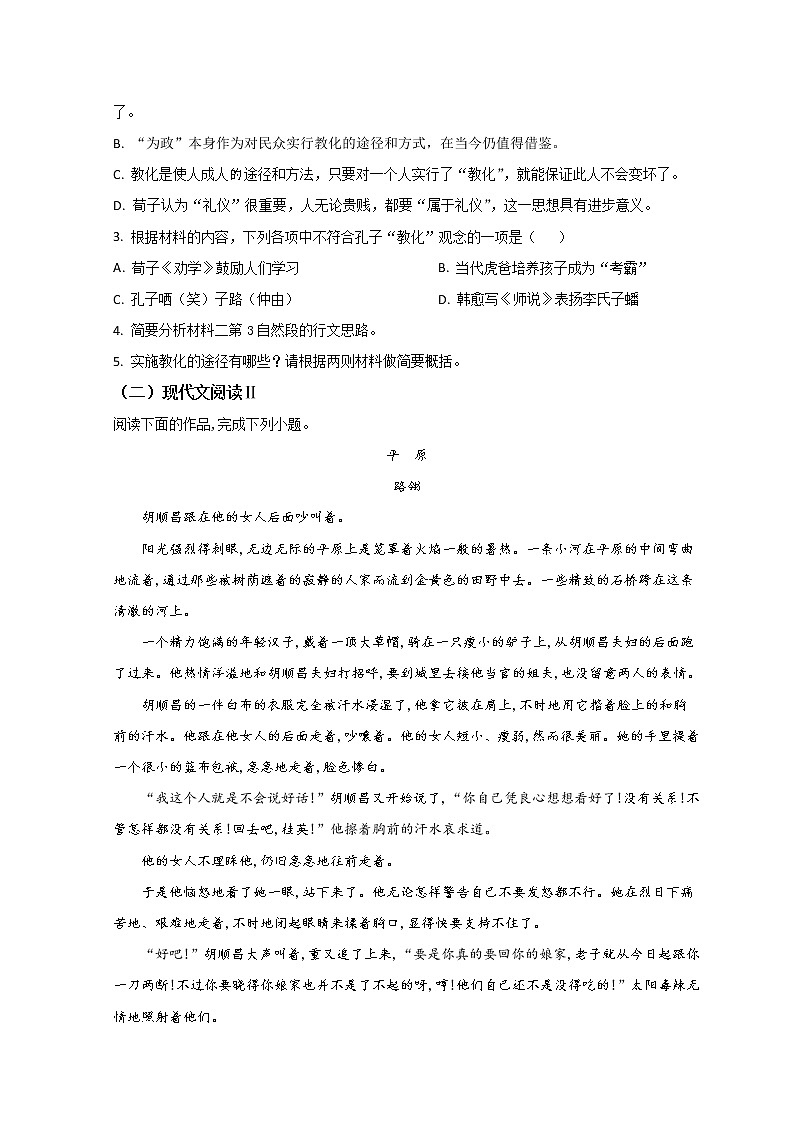 2023聊城二中高二上学期第一次月考语文试题含解析第3页