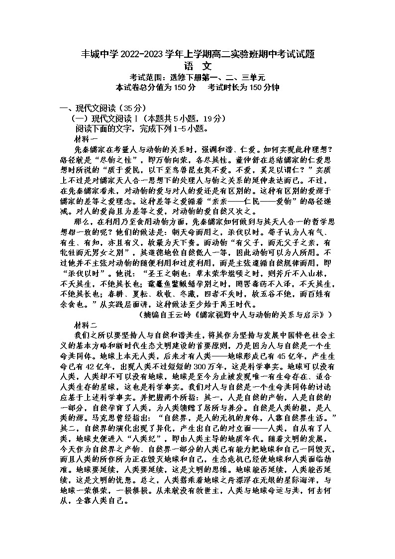 2023江西省丰城中学上学期高二实验班期中考试语文试卷含答案01