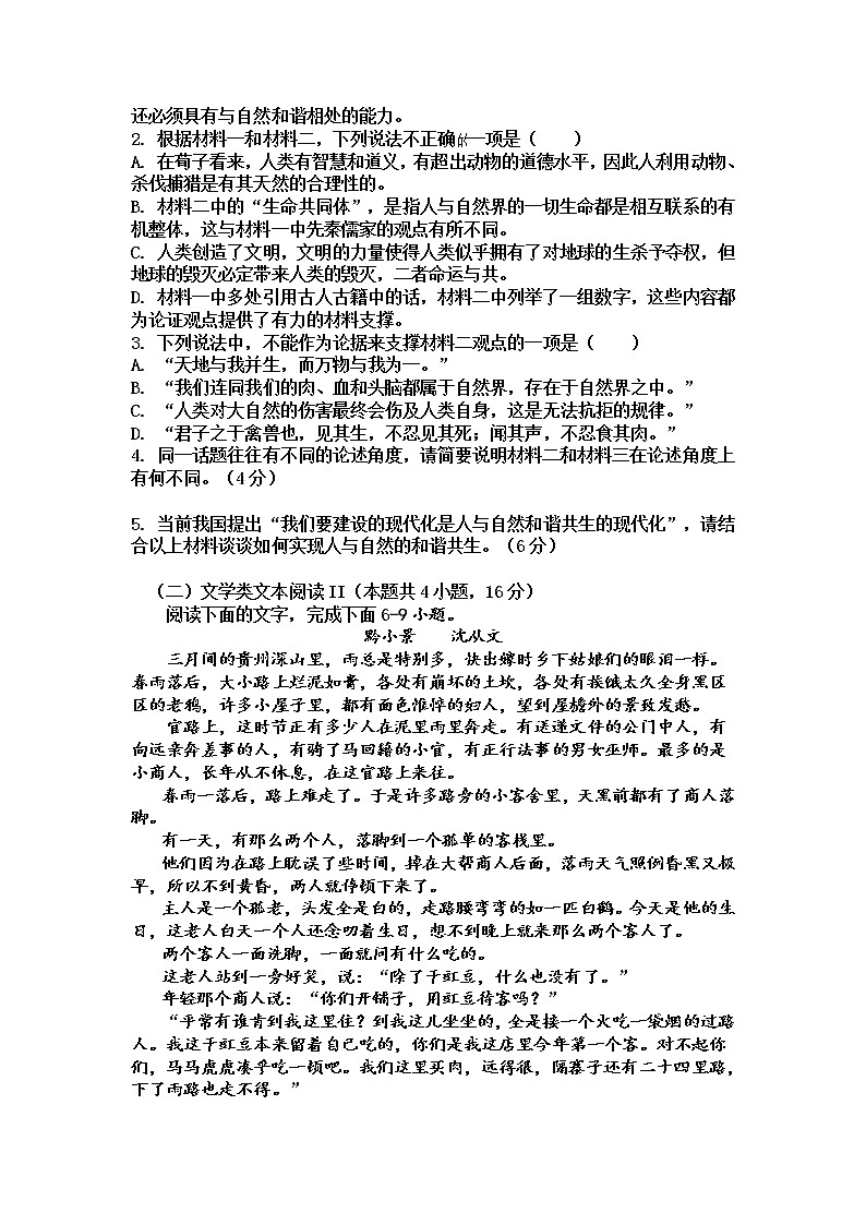 2023江西省丰城中学上学期高二实验班期中考试语文试卷含答案03
