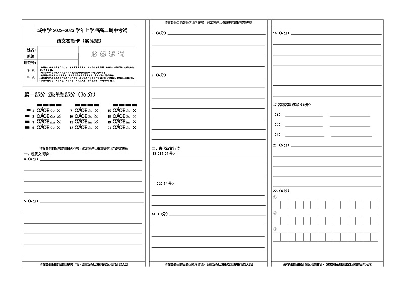 2023江西省丰城中学上学期高二实验班期中考试语文试卷含答案01