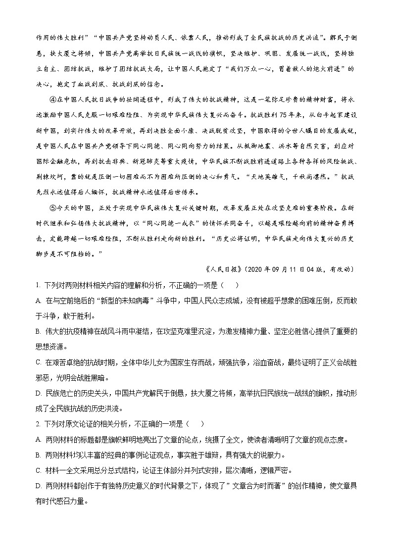 江苏省盐城市时杨中学2021-2022学年高二上学期期中考试语文试题无答案第3页