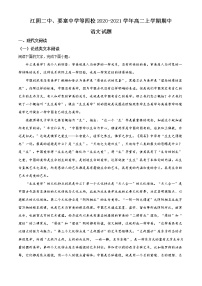 2021无锡江阴二中、要塞中学等四校高二上学期期中语文试题含答案