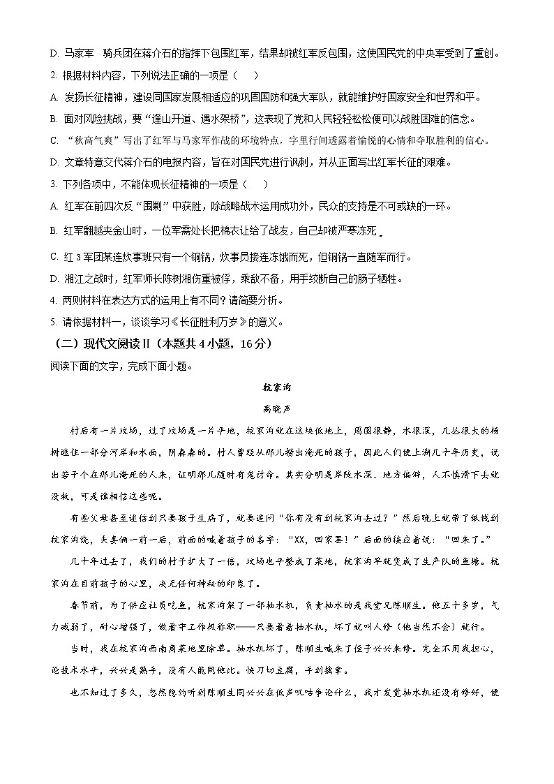 江苏省淮安市淮海中学2022-2023学年高二10月阶段考试语文试题无答案第3页