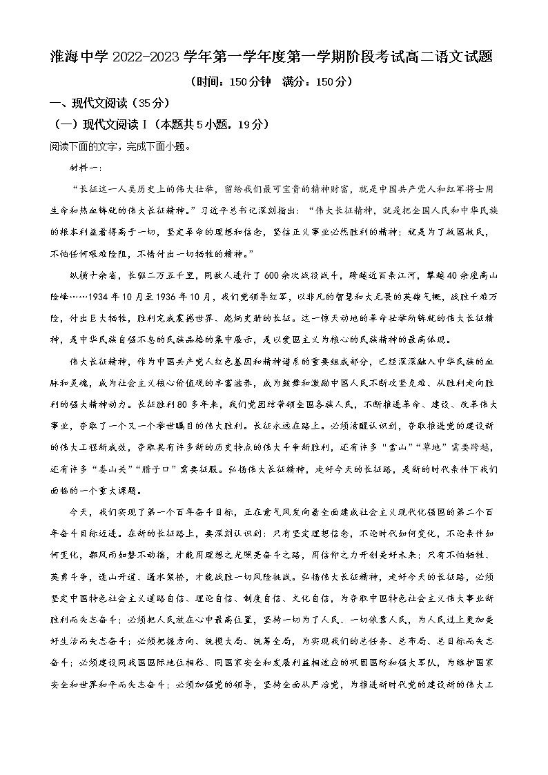 江苏省淮安市淮海中学2022-2023学年高二10月阶段考试语文试题含答案第1页