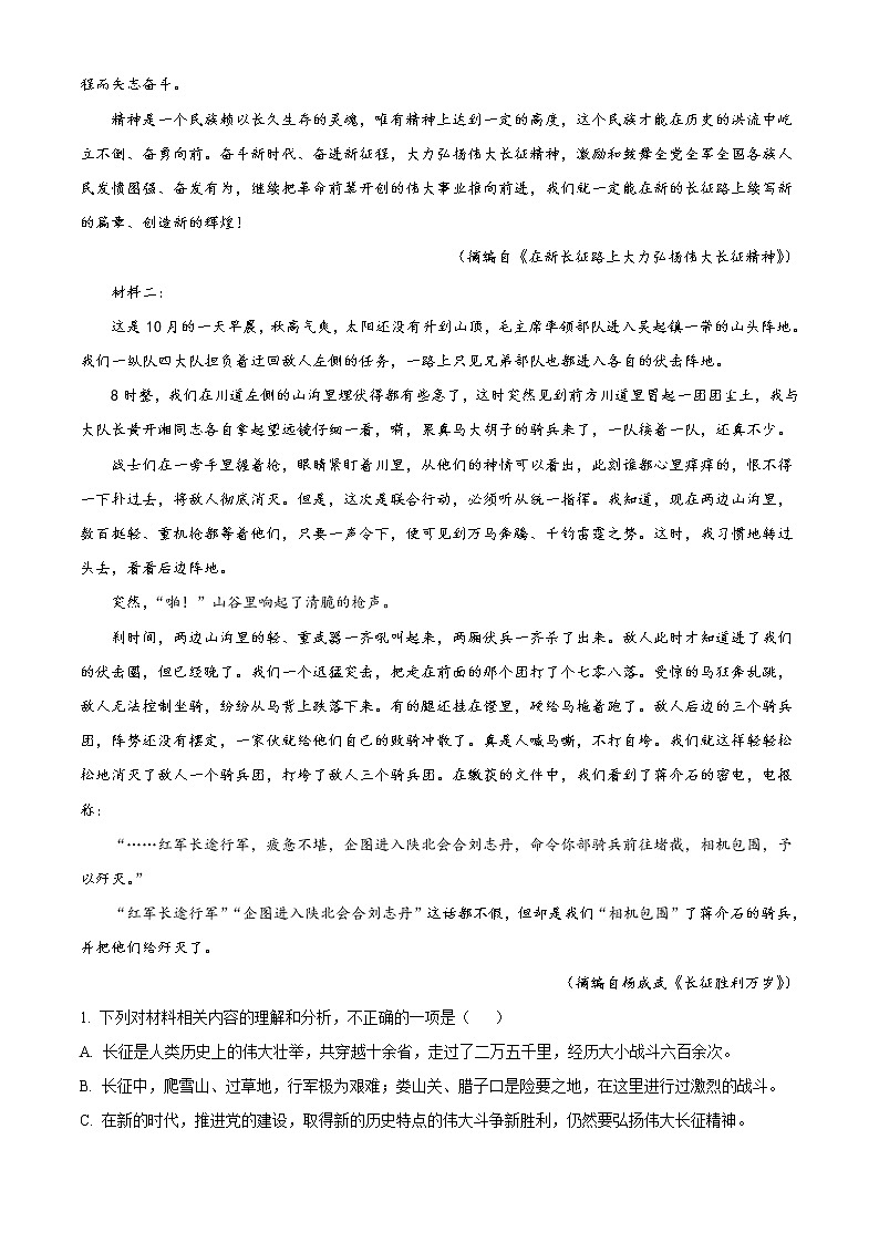 江苏省淮安市淮海中学2022-2023学年高二10月阶段考试语文试题含答案第2页