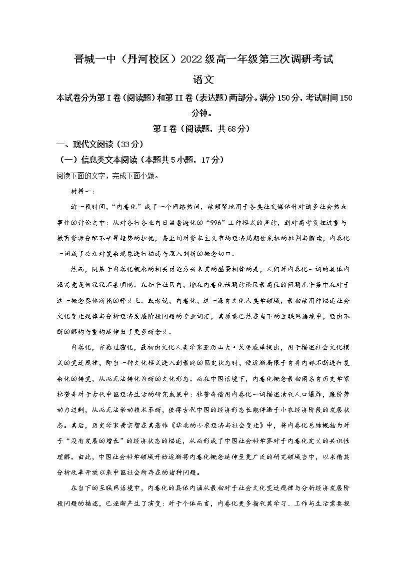 2023晋城一中高一上学期第三次调研考试语文试题含答案01
