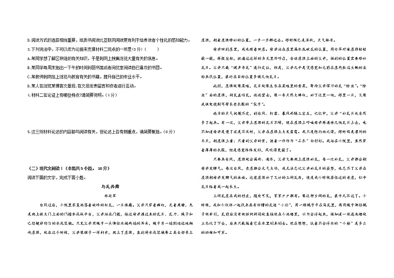 2023青岛第五十八中学高一上学期10月月考语文试题含解析第3页