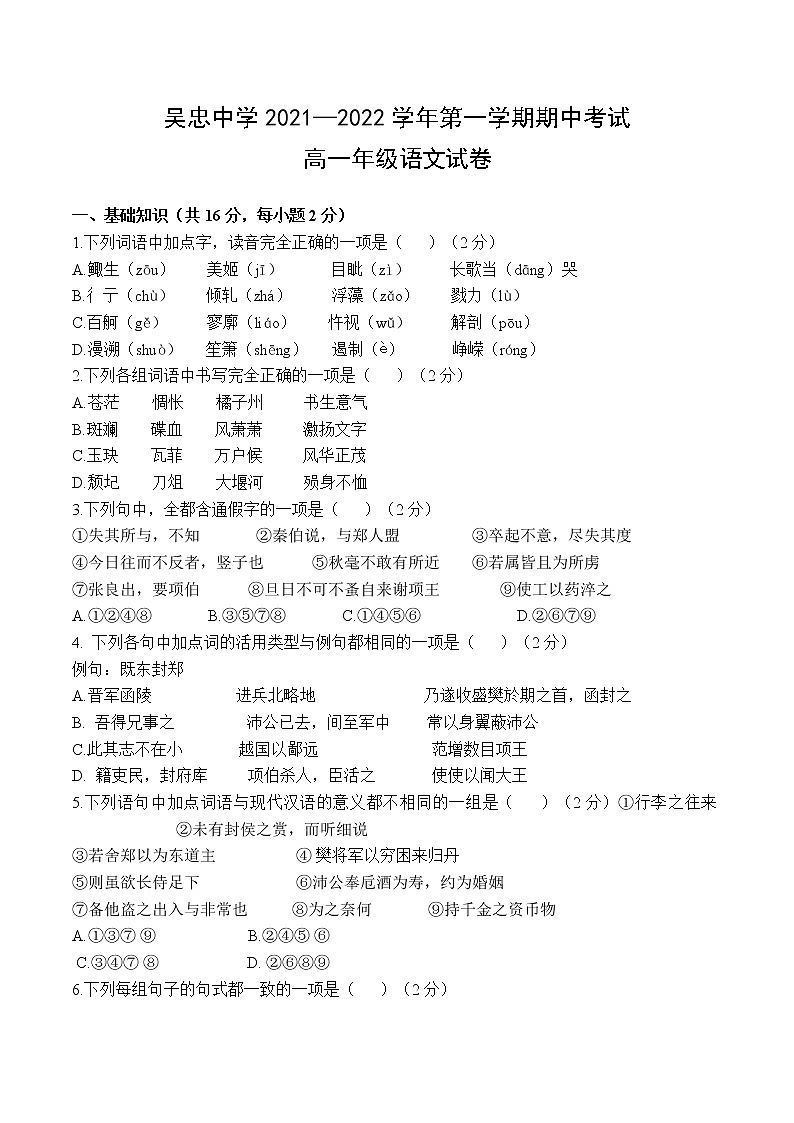 2022吴忠中学高一上学期期中考试语文试题无答案01