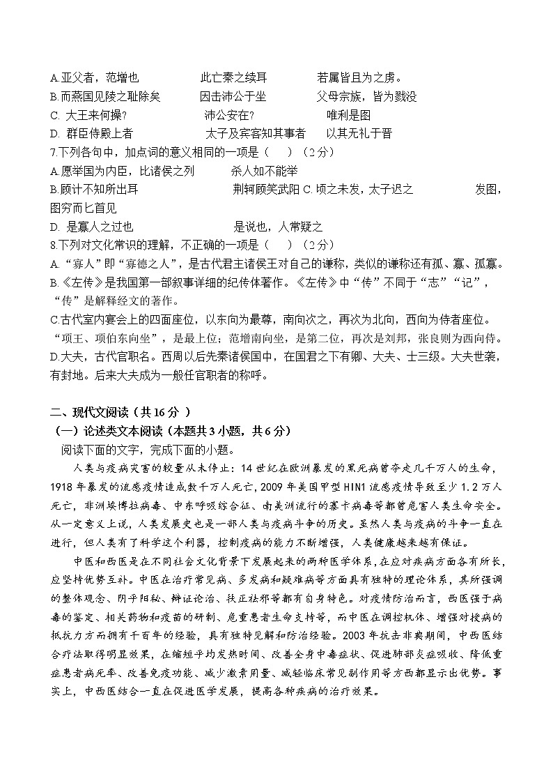 2022吴忠中学高一上学期期中考试语文试题无答案02