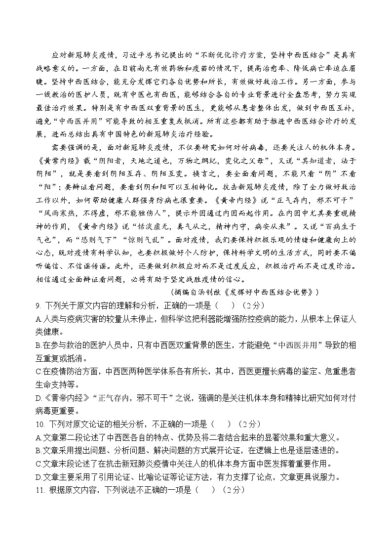 2022吴忠中学高一上学期期中考试语文试题无答案03
