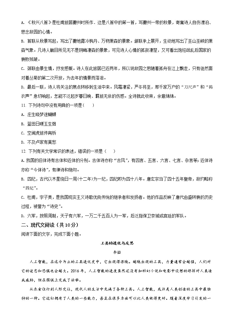 2022银川二中高一下学期期中考试语文试题含解析03