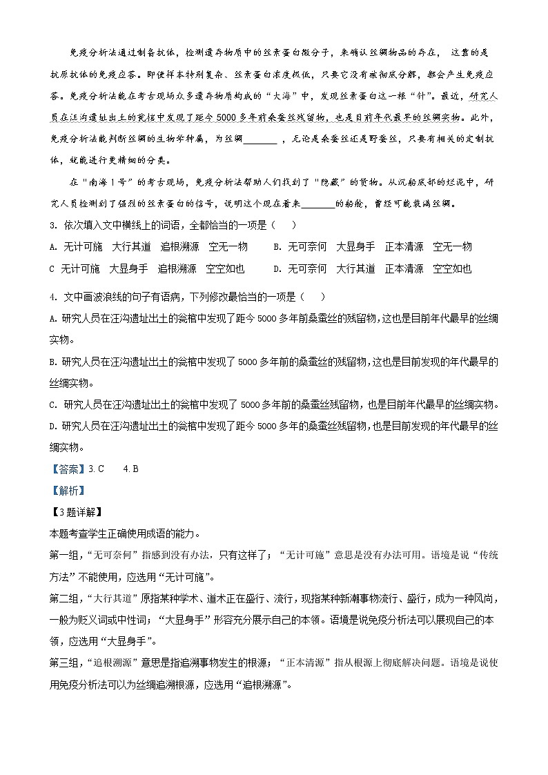2022银川二中高一下学期期中考试语文试题含解析02