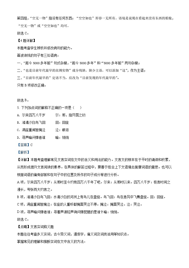 2022银川二中高一下学期期中考试语文试题含解析03