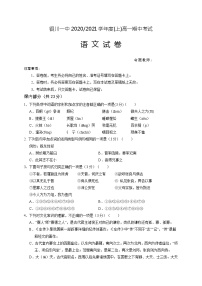 2021银川一中高一上学期期中考试语文试题含答案