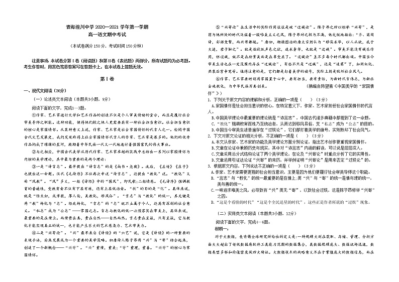 2021青海省湟川中学高一上学期期中考试语文试题含答案第1页