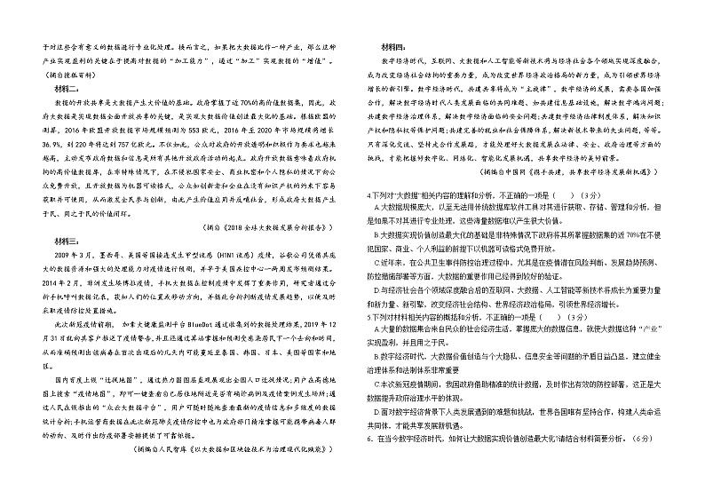 2021青海省湟川中学高一上学期期中考试语文试题含答案第2页