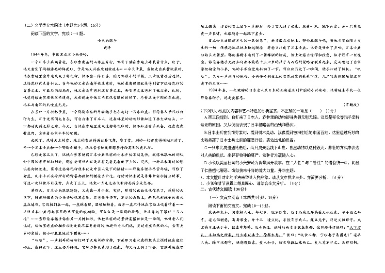 2021青海省湟川中学高一上学期期中考试语文试题含答案第3页