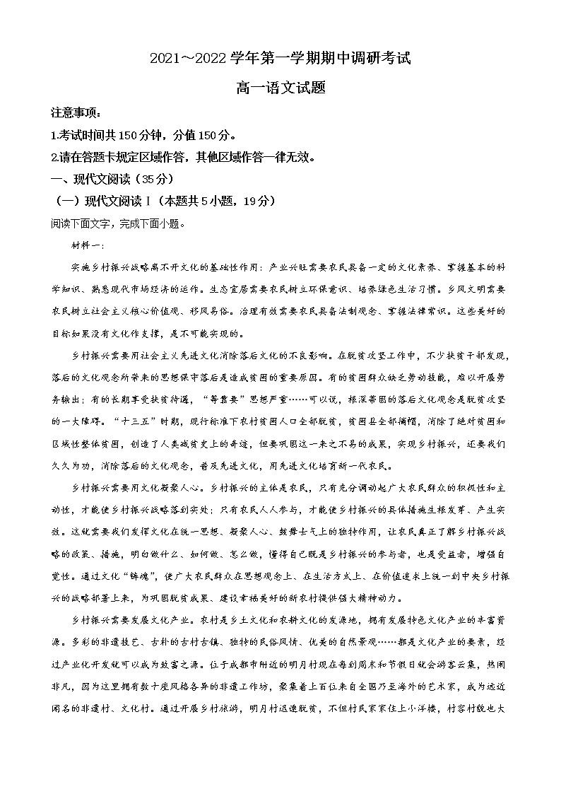 2022连云港东海县高一上学期期中考试语文试题含答案01