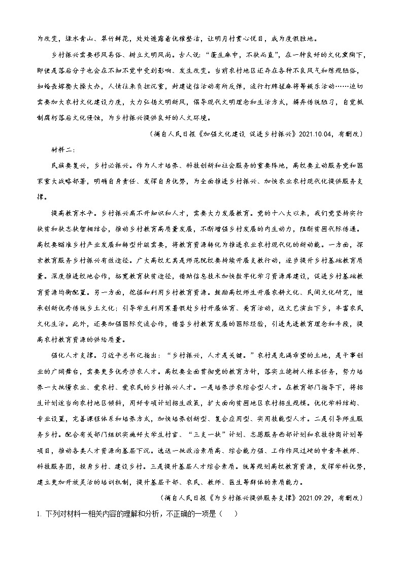 2022连云港东海县高一上学期期中考试语文试题含答案02