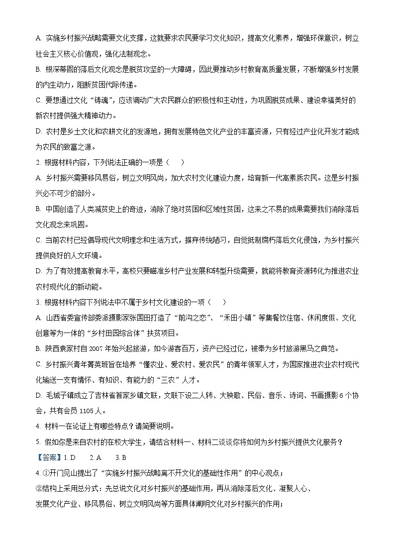 2022连云港东海县高一上学期期中考试语文试题含答案03