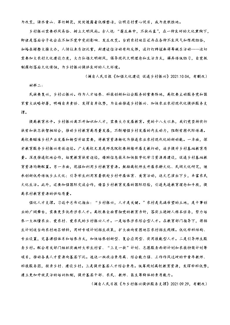 2022连云港东海县高一上学期期中考试语文试题含答案02