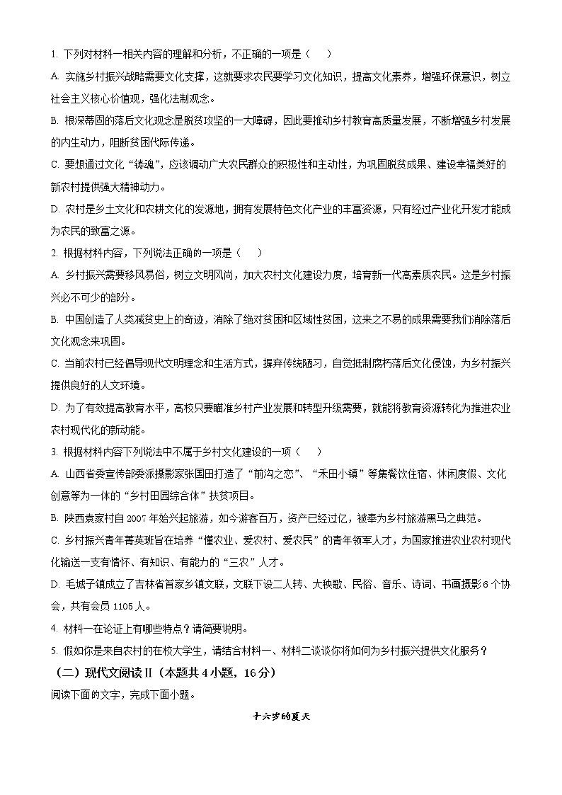 2022连云港东海县高一上学期期中考试语文试题含答案03