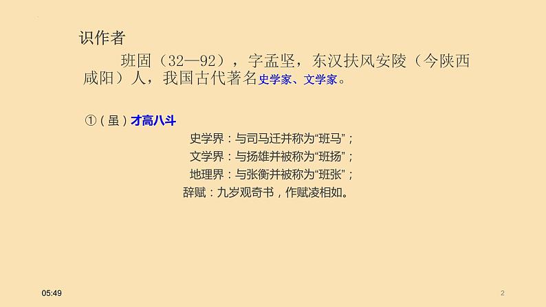 2022-2023学年统编版高中语文选择性必修中册10.《苏武传》课件第2页