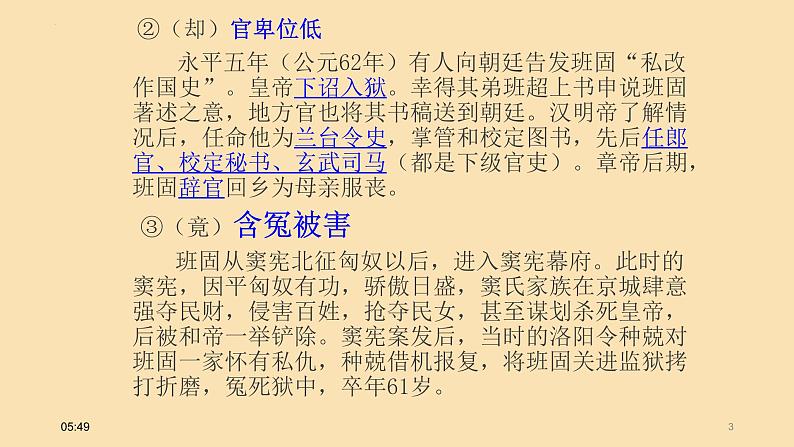 2022-2023学年统编版高中语文选择性必修中册10.《苏武传》课件第3页