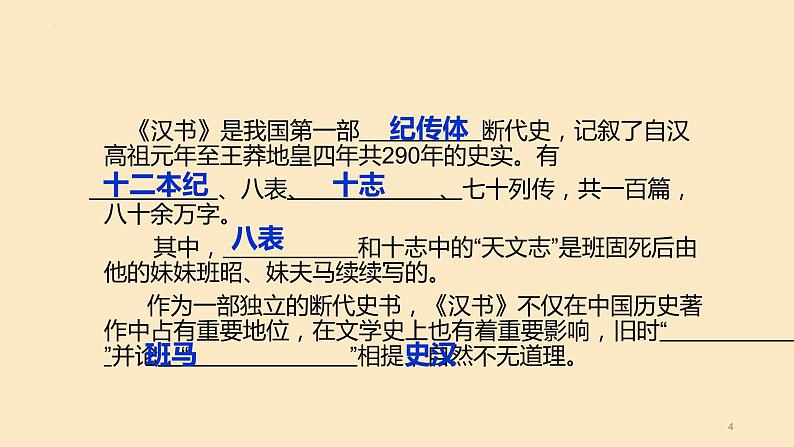 2022-2023学年统编版高中语文选择性必修中册10.《苏武传》课件第4页