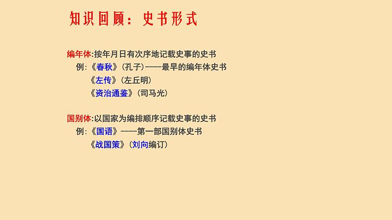 2022-2023学年统编版高中语文选择性必修中册10.《苏武传》课件第5页