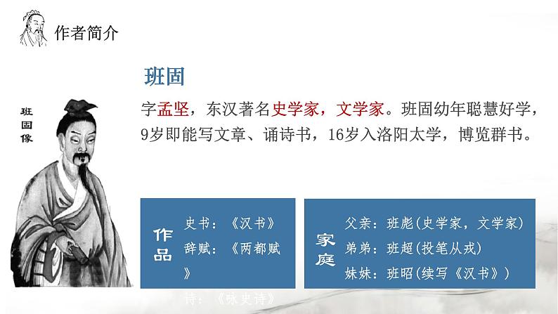 2022-2023学年统编版高中语文选择性必修中册10.《苏武传》课件03