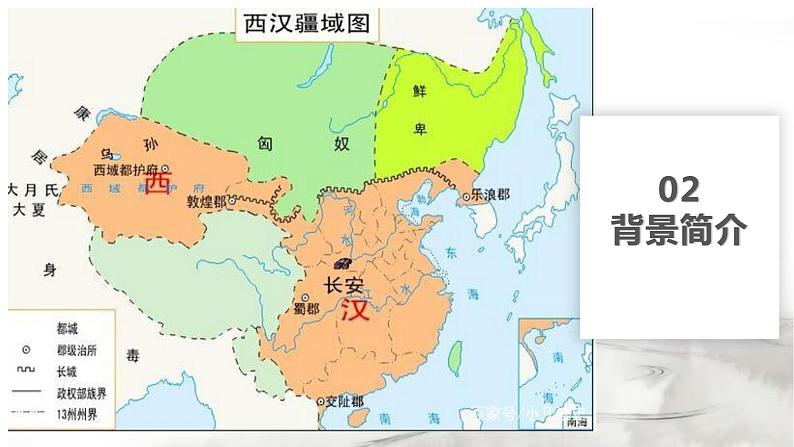 2022-2023学年统编版高中语文选择性必修中册10.《苏武传》课件08