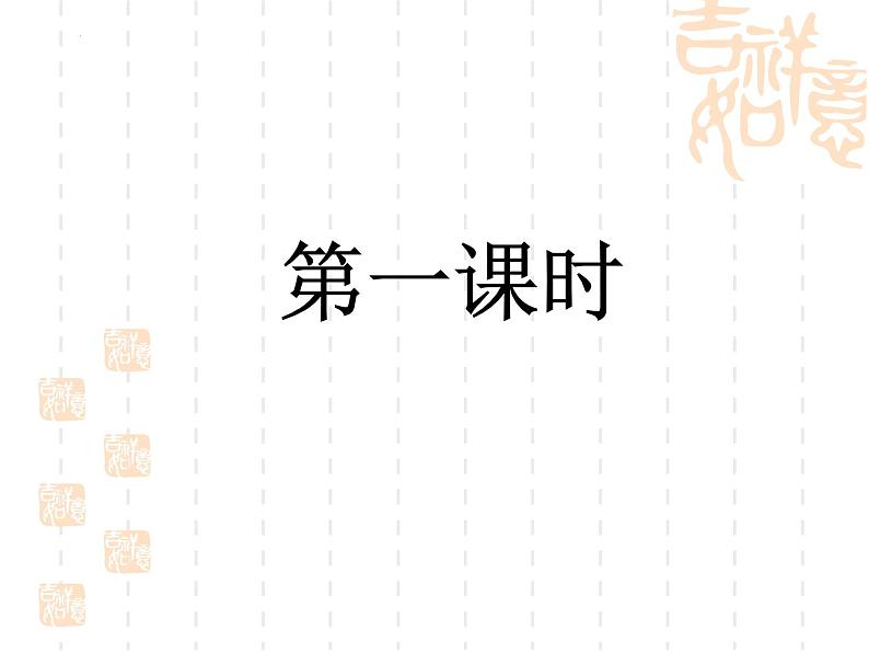 2022-2023学年统编版高中语文选择性必修中册10《苏武传》课件第3页