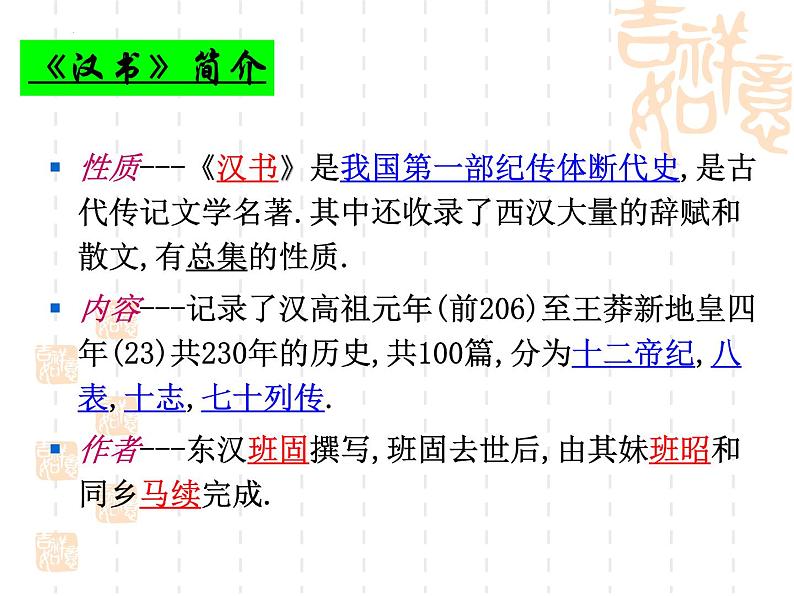 2022-2023学年统编版高中语文选择性必修中册10《苏武传》课件第5页