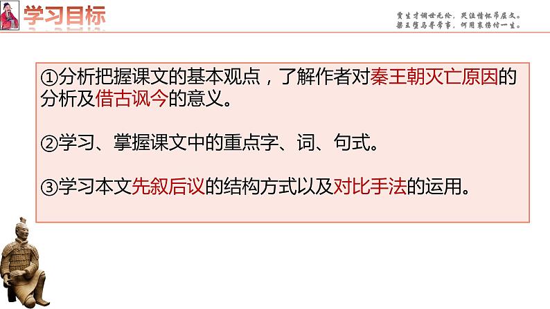 2022-2023学年统编版高中语文选择性必修中册11.1《过秦论》课件第2页