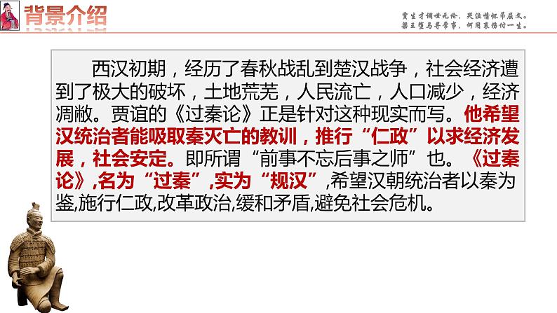 2022-2023学年统编版高中语文选择性必修中册11.1《过秦论》课件第5页