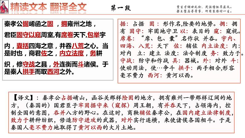 2022-2023学年统编版高中语文选择性必修中册11.1《过秦论》课件第8页