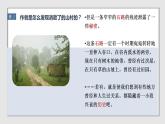 2021-2022学年统编版高中语文选择性必修下册7-1《一个消逝了的山村》课件