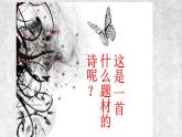 2021-2022学年统编版高中语文选择性必修下册3.2《蜀相》课件