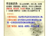 2021-2022学年统编版高中语文选择性必修下册3.2《蜀相》课件