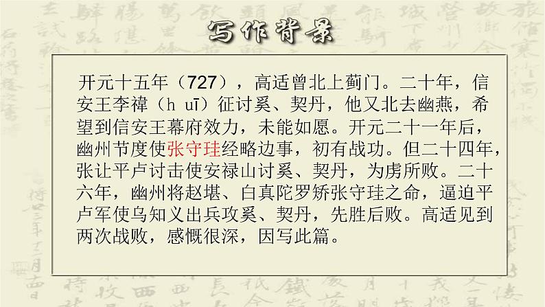 2022-2023学年统编版高中语文选择性必修中册《燕歌行》课件第5页