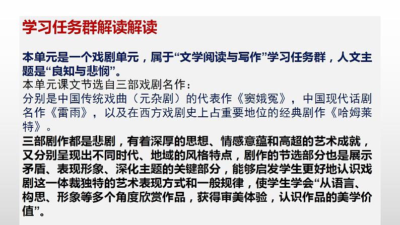 2021-2022学年统编版高中语文必修下册第二单元《心怀悲悯与坚守良知》说课课件第4页