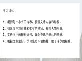 部编版高中语文选修中册第二单元《为了忘却的记念》教学课件PPT