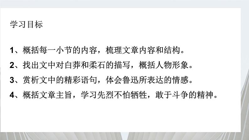 部编版高中语文选修中册第二单元《为了忘却的记念》教学课件PPT第3页