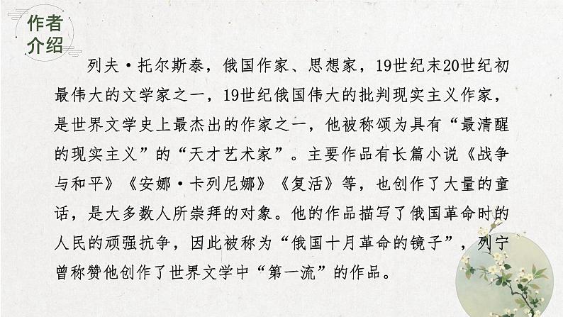 2022-2023学年统编版高中语文选择性必修上册9《复活（节选）》课件第5页