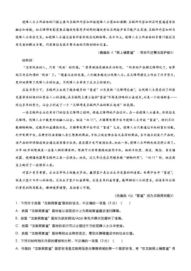 (新高考)高考语文三轮冲刺小题必练1 信息类文本阅读+古代诗词鉴赏+默写+语言文字应用(解析版)第2页