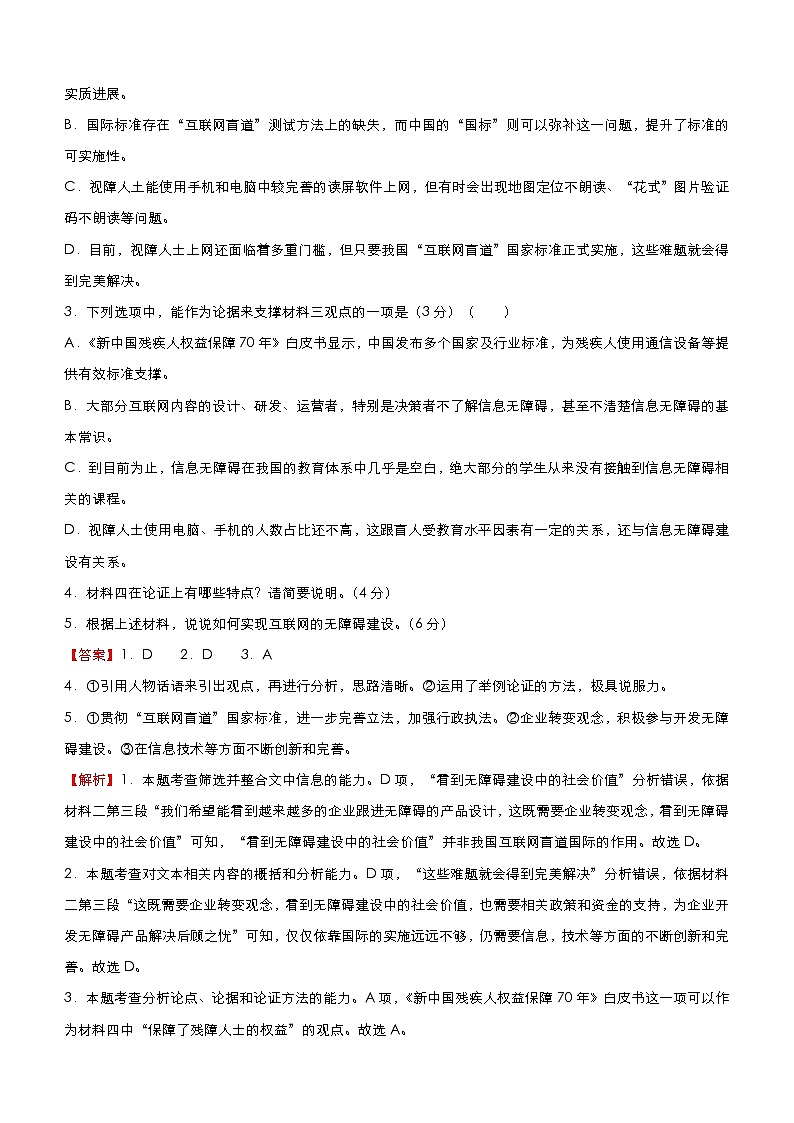 (新高考)高考语文三轮冲刺小题必练1 信息类文本阅读+古代诗词鉴赏+默写+语言文字应用(解析版)第3页