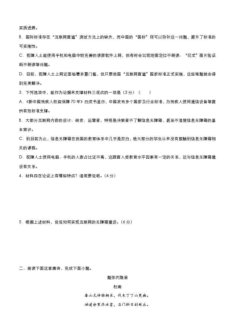 (新高考)高考语文三轮冲刺小题必练1 信息类文本阅读+古代诗词鉴赏+默写+语言文字应用(原卷版)第3页