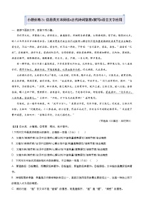 (新高考)高考语文三轮冲刺小题必练3 信息类文本阅读+古代诗词鉴赏+默写+语言文字应用(2份打包，解析版+原卷版)