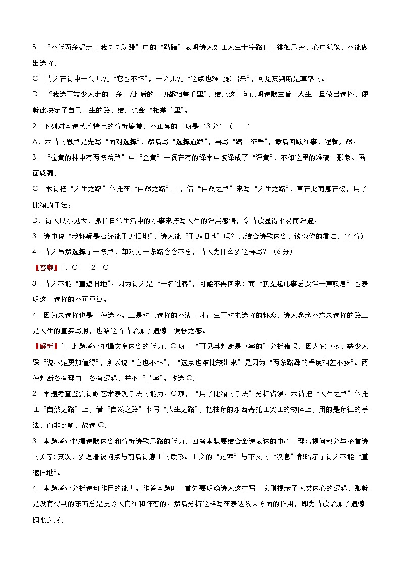 (新高考)高考语文三轮冲刺小题必练2 文学类文本阅读+古代诗词鉴赏+默写+语言文字应用(解析版)第2页